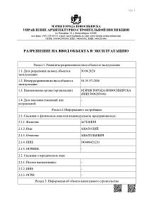 Разрешение на эксплуатацию