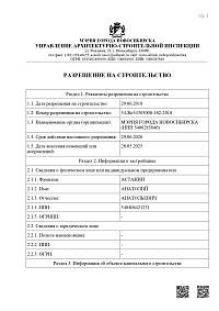 Разрешение на строительство